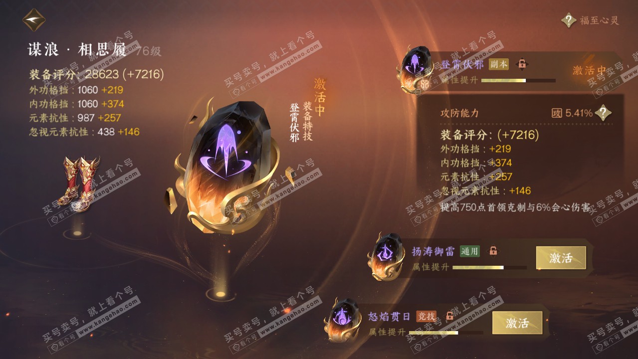 NSH315928逆水寒手游账号详情图28