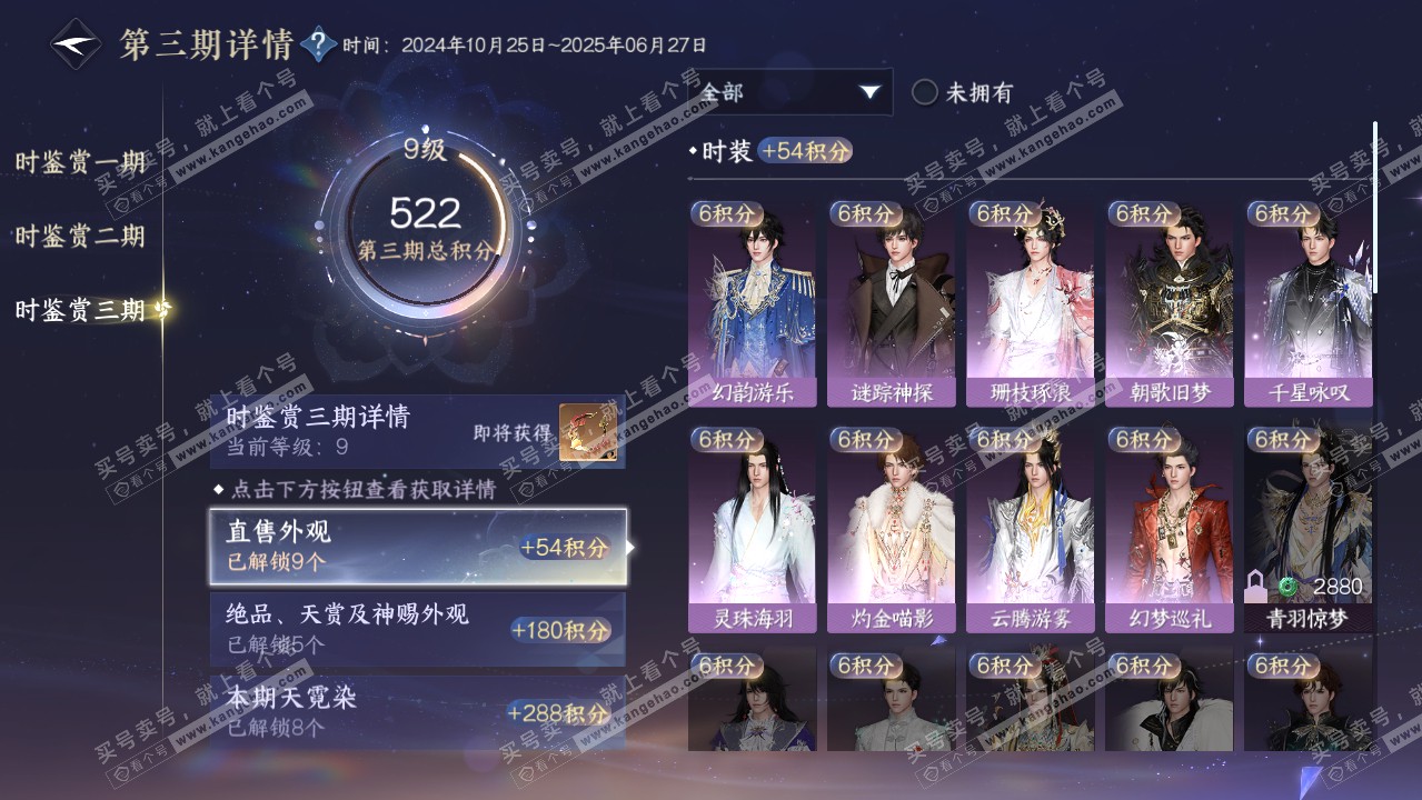 NSH315928逆水寒手游账号详情图19