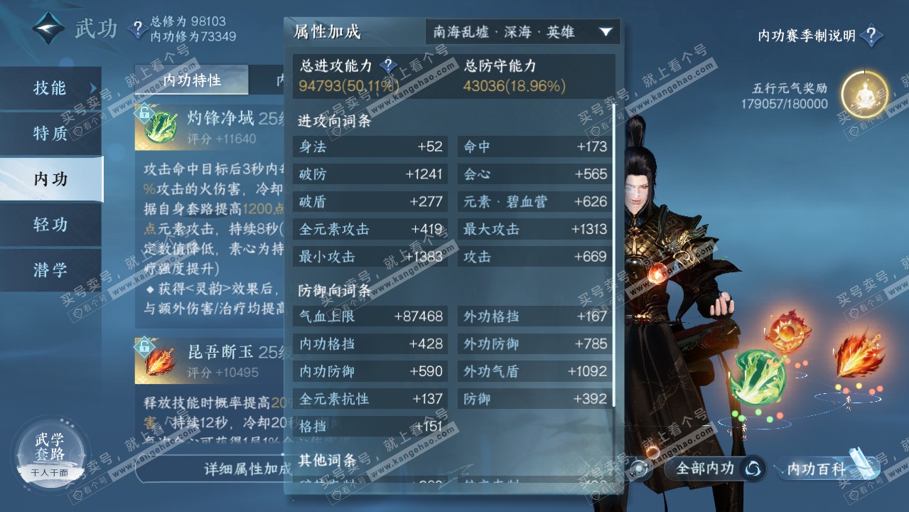 NSH315928逆水寒手游账号详情图21