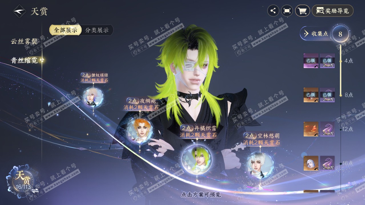 NSH315928逆水寒手游账号详情图15