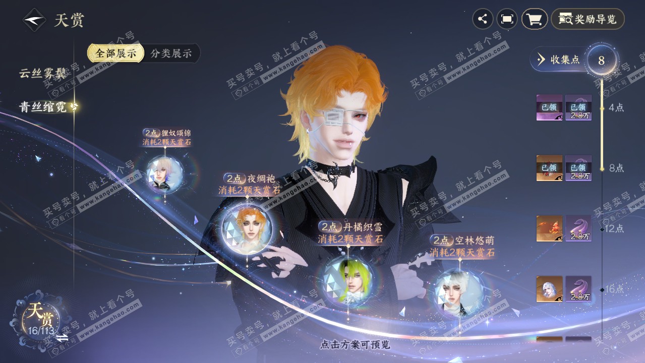 NSH315928逆水寒手游账号详情图14