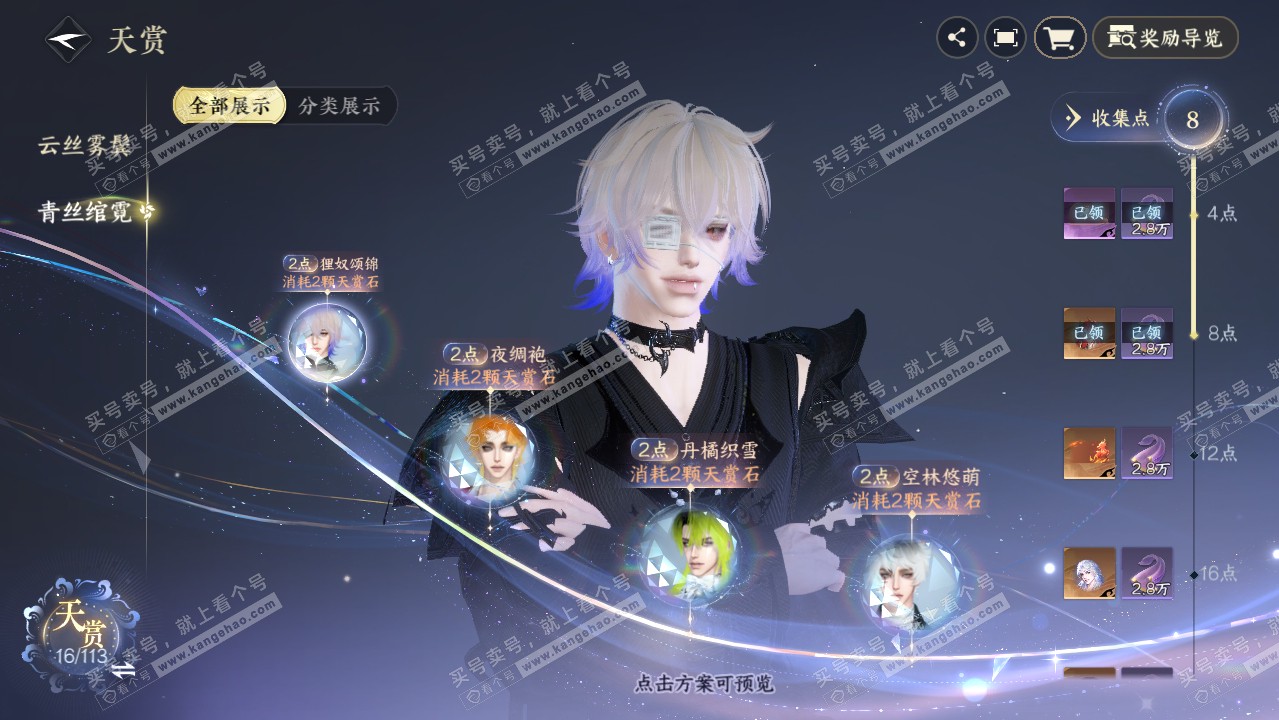 NSH315928逆水寒手游账号详情图13
