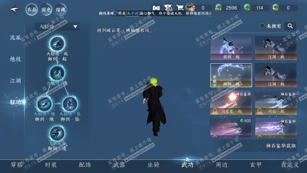 NSH315928逆水寒手游账号详情图8