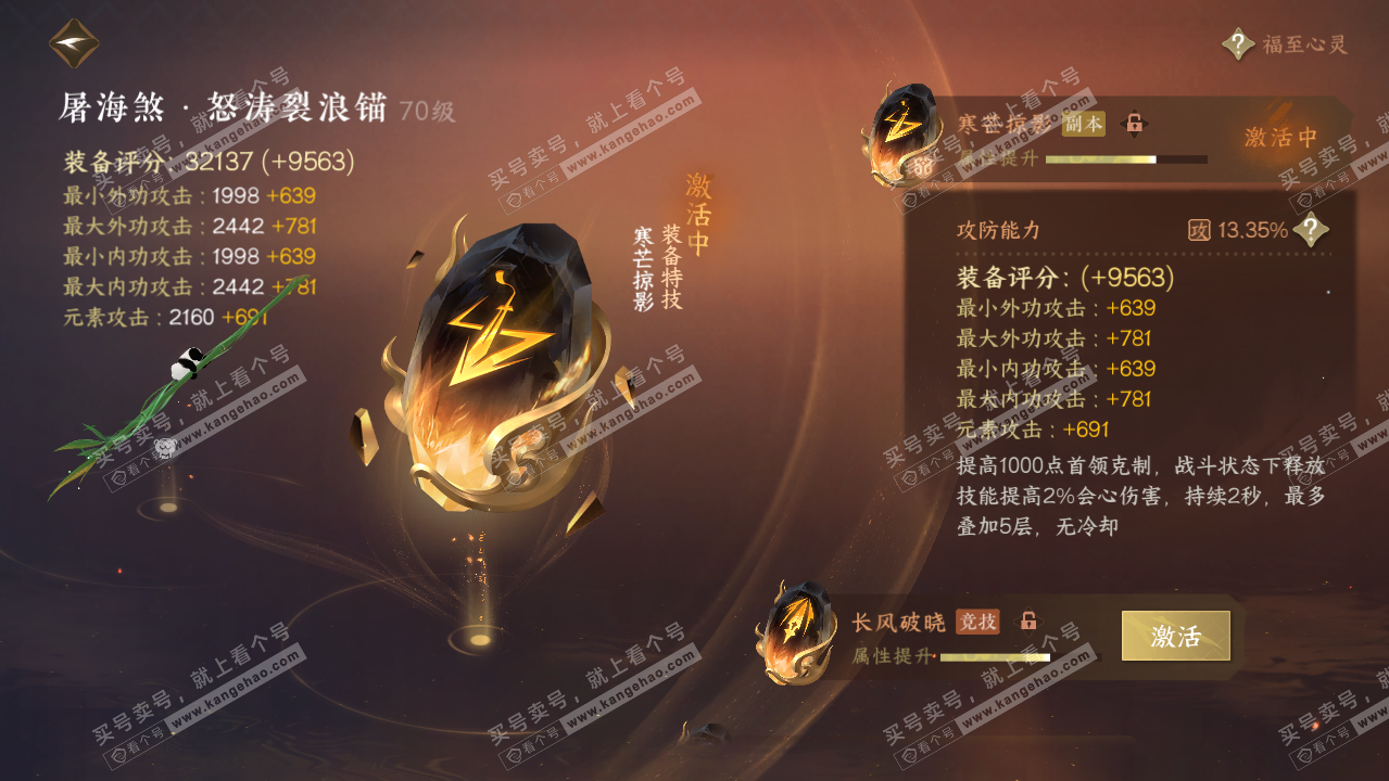 NSH315928逆水寒手游账号详情图24