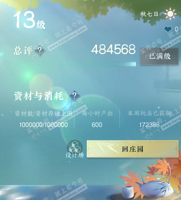 NSH315928逆水寒手游账号详情图32