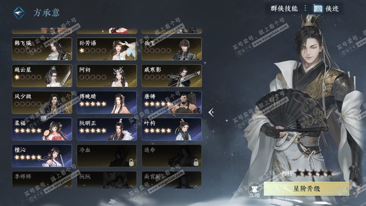 NSH315928逆水寒手游账号详情图31