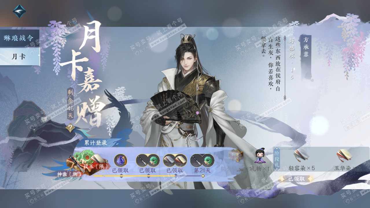 NSH315928逆水寒手游账号详情图34