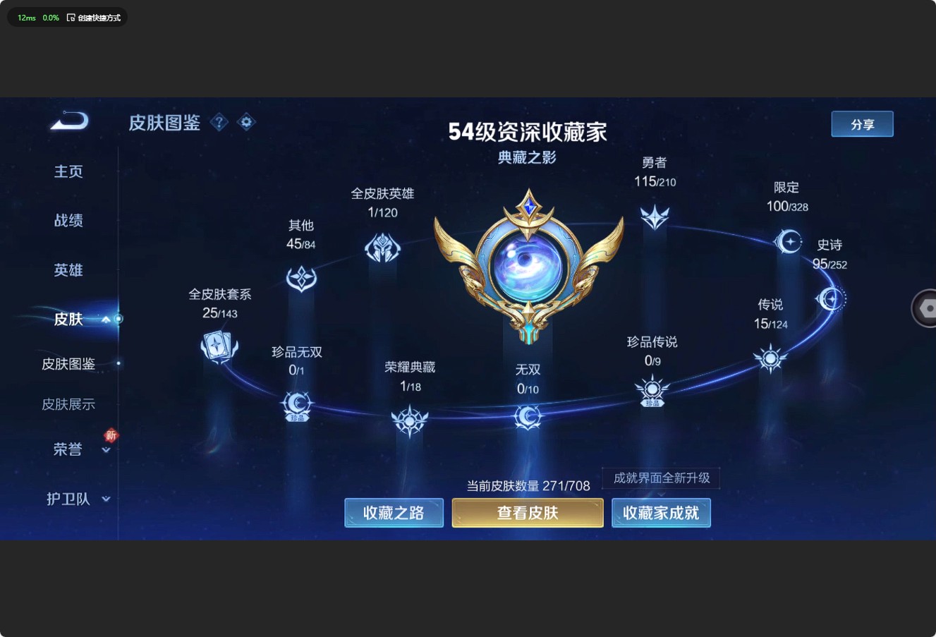 WZ3178095王者荣耀账号详情图12 WZ3178095王者荣耀账号详情图12
