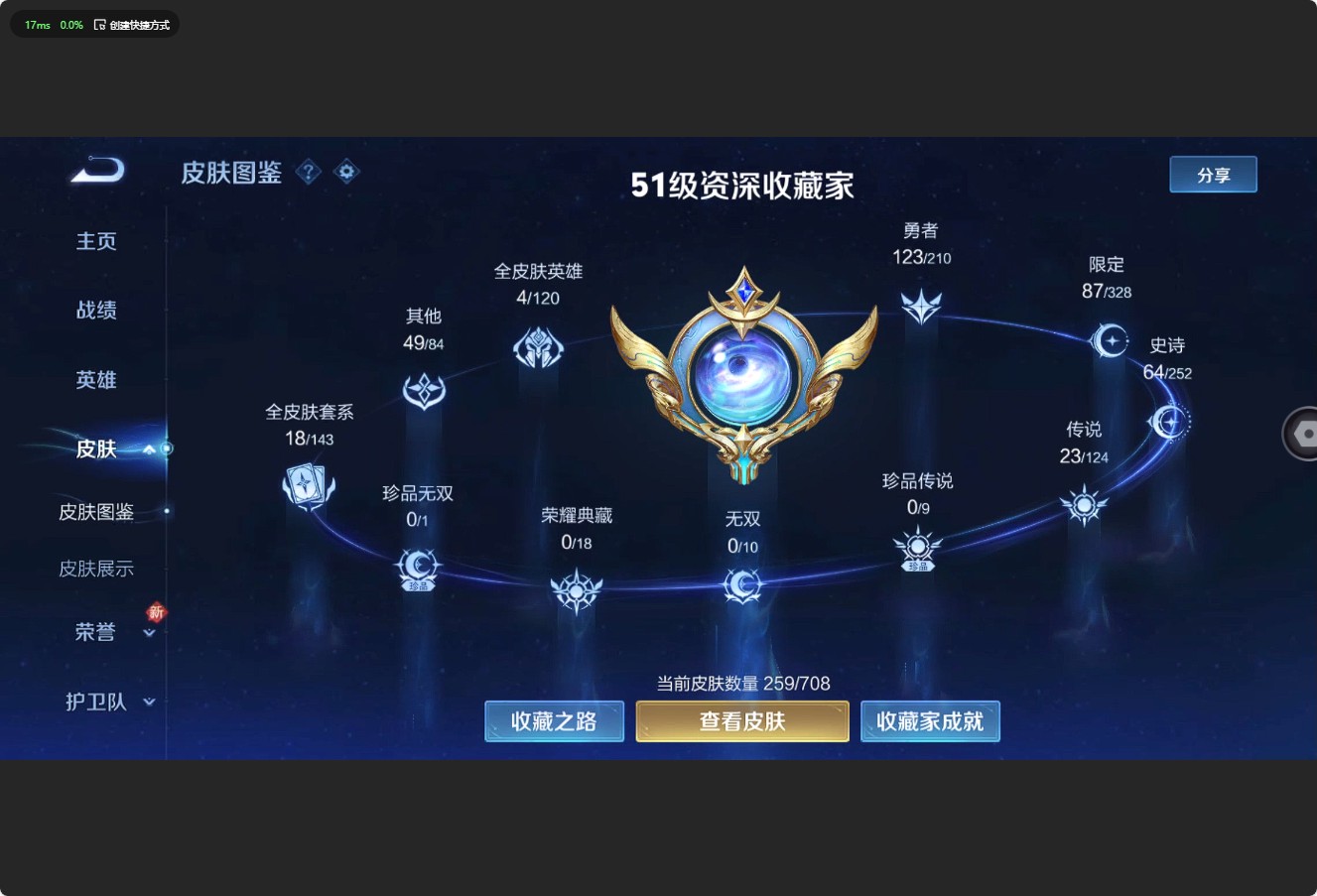 WZ3178124王者荣耀账号详情图11 WZ3178124王者荣耀账号详情图11