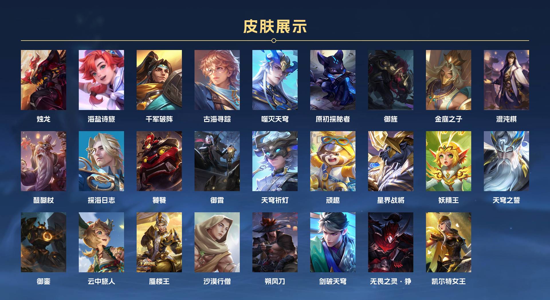 WZ3178124王者荣耀账号详情图8 WZ3178124王者荣耀账号详情图8