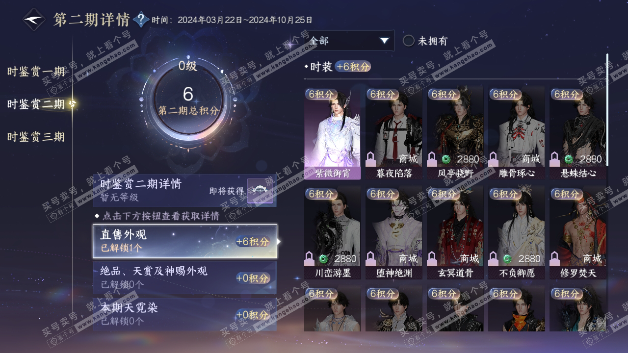 NSH315930逆水寒手游账号详情图16 NSH315930逆水寒手游账号详情图16