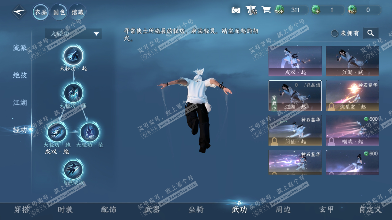 NSH315930逆水寒手游账号详情图13 NSH315930逆水寒手游账号详情图13