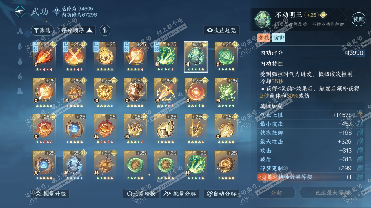 NSH315930逆水寒手游账号详情图24 NSH315930逆水寒手游账号详情图24