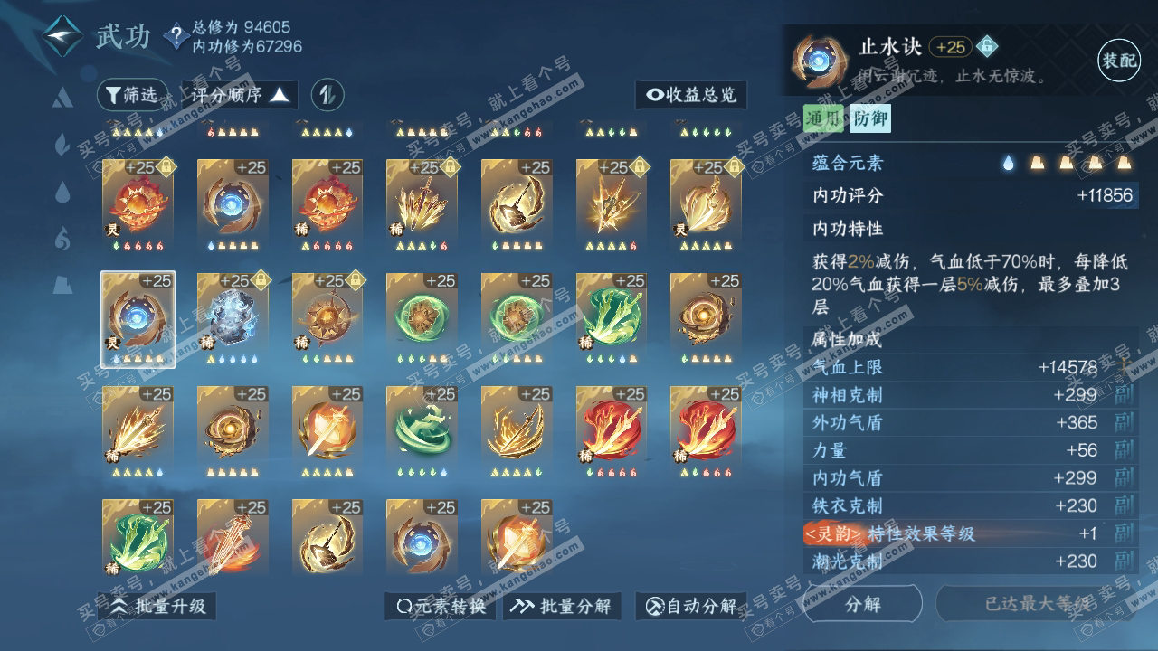 NSH315930逆水寒手游账号详情图34 NSH315930逆水寒手游账号详情图34