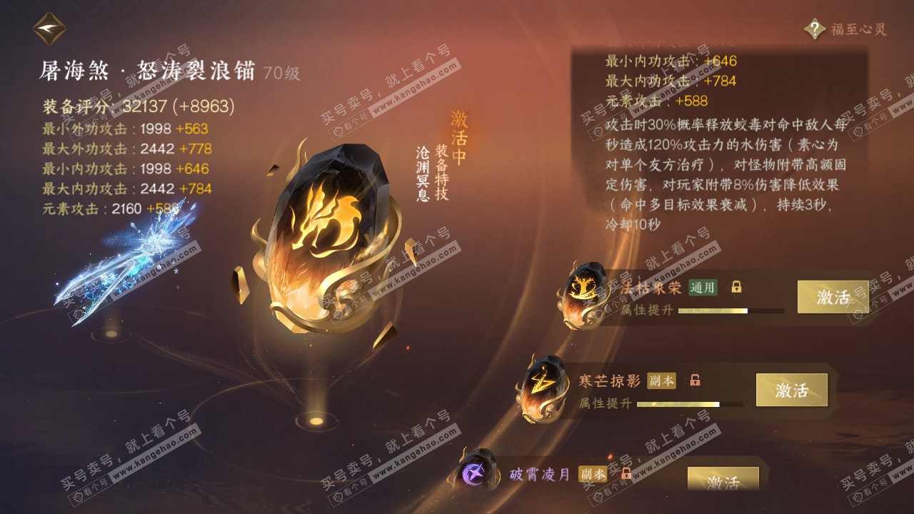 NSH315930逆水寒手游账号详情图36 NSH315930逆水寒手游账号详情图36
