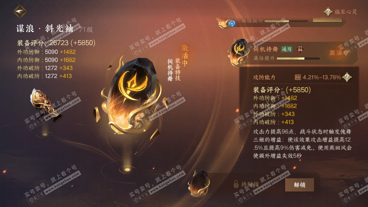 NSH315930逆水寒手游账号详情图39 NSH315930逆水寒手游账号详情图39