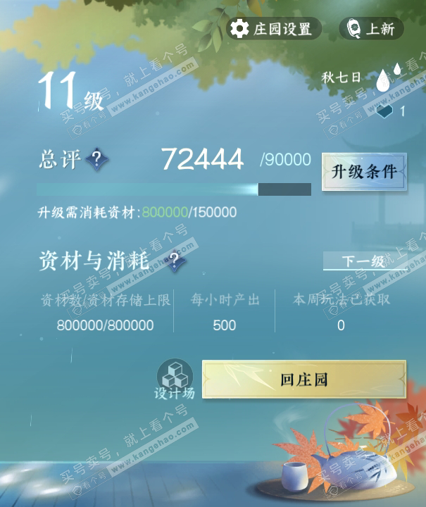 NSH315930逆水寒手游账号详情图48 NSH315930逆水寒手游账号详情图48