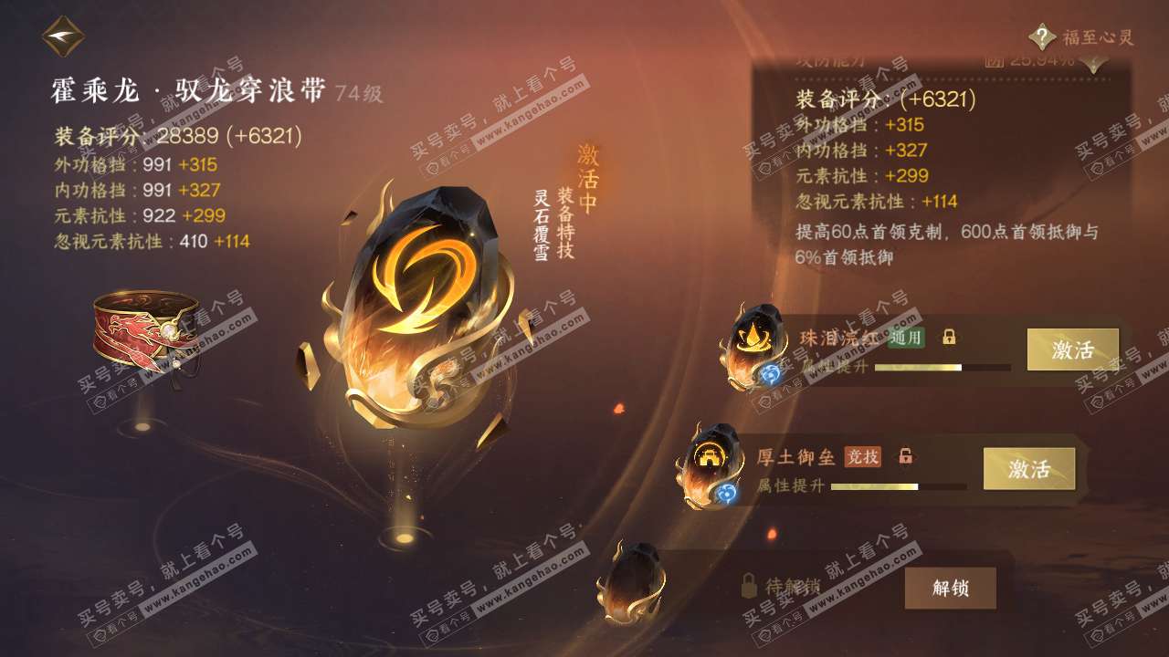 NSH315930逆水寒手游账号详情图43 NSH315930逆水寒手游账号详情图43