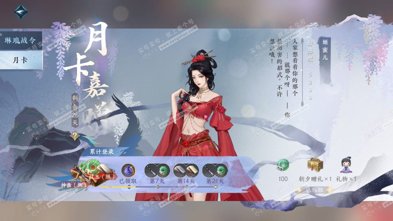 NSH315930逆水寒手游账号详情图50 NSH315930逆水寒手游账号详情图50