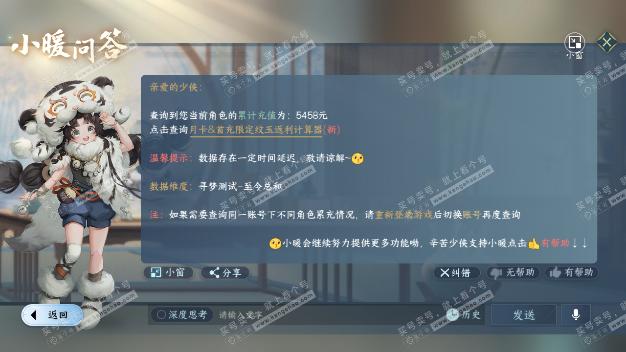 NSH315930逆水寒手游账号详情图53 NSH315930逆水寒手游账号详情图53