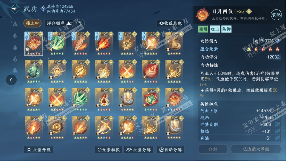 NSH310634逆水寒手游账号详情图8