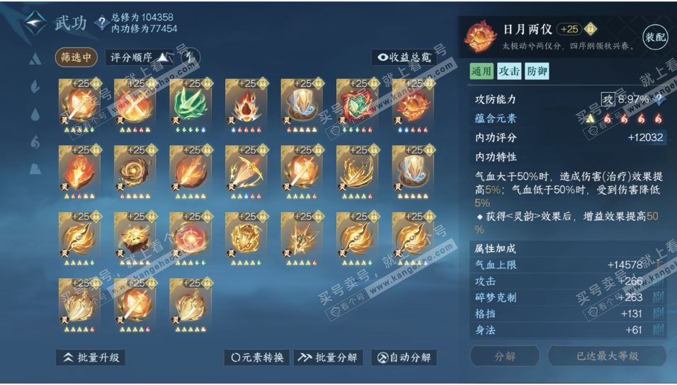NSH310634逆水寒手游账号详情图7