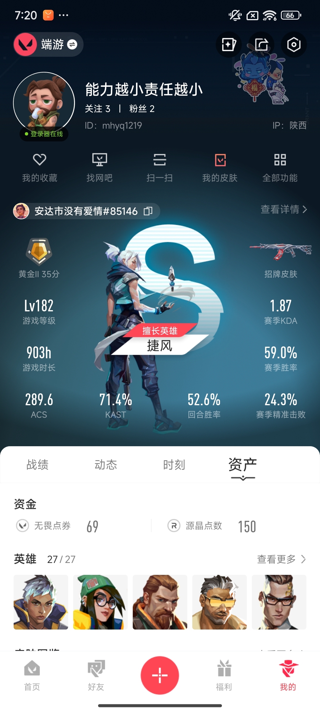 WWQ36627无畏契约账号详情图5
