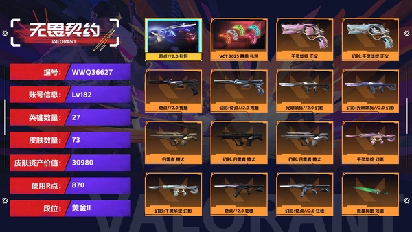 无畏契约账号QQ【等级】182【段位】黄金II【皮肤资产价值】30980【使用R点】870【英雄数量】27【皮肤数量】73【卡面数量】114【喷漆数量】82【挂饰数量】99【套装】奇点//2.0 礼包，VCT ...