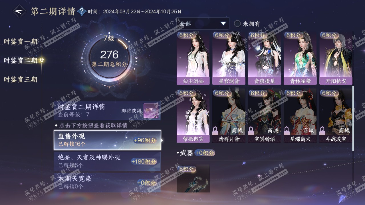 NSH315938逆水寒手游账号详情图19 NSH315938逆水寒手游账号详情图19