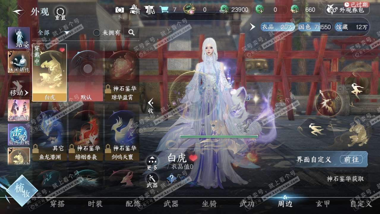 NSH315938逆水寒手游账号详情图10 NSH315938逆水寒手游账号详情图10