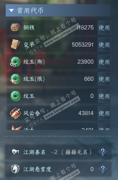 NSH315938逆水寒手游账号详情图4 NSH315938逆水寒手游账号详情图4