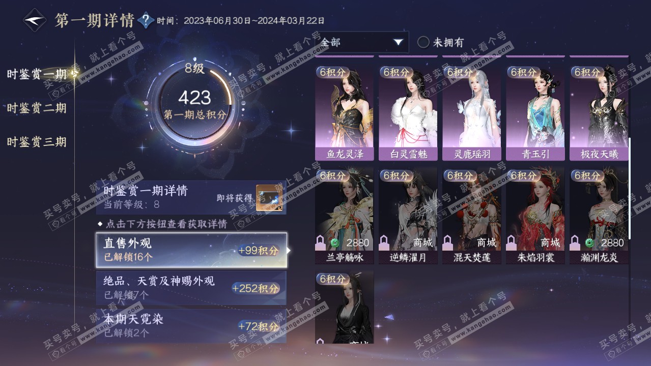 NSH315938逆水寒手游账号详情图17 NSH315938逆水寒手游账号详情图17