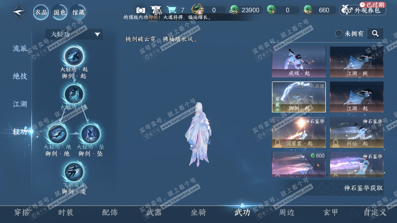 NSH315938逆水寒手游账号详情图9 NSH315938逆水寒手游账号详情图9