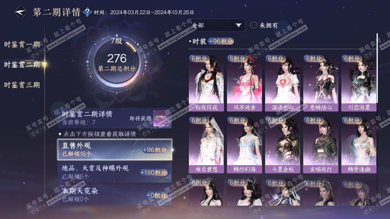 NSH315938逆水寒手游账号详情图18 NSH315938逆水寒手游账号详情图18