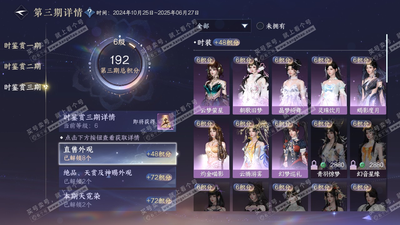 NSH315938逆水寒手游账号详情图20 NSH315938逆水寒手游账号详情图20