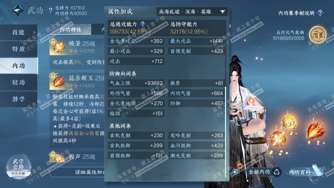 NSH315938逆水寒手游账号详情图24 NSH315938逆水寒手游账号详情图24