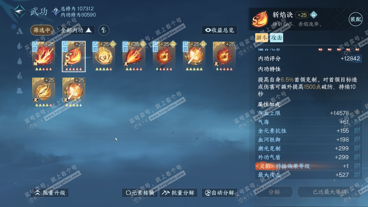 NSH315938逆水寒手游账号详情图25 NSH315938逆水寒手游账号详情图25