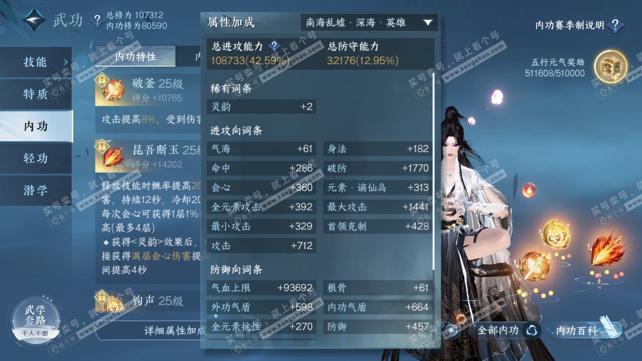 NSH315938逆水寒手游账号详情图23 NSH315938逆水寒手游账号详情图23