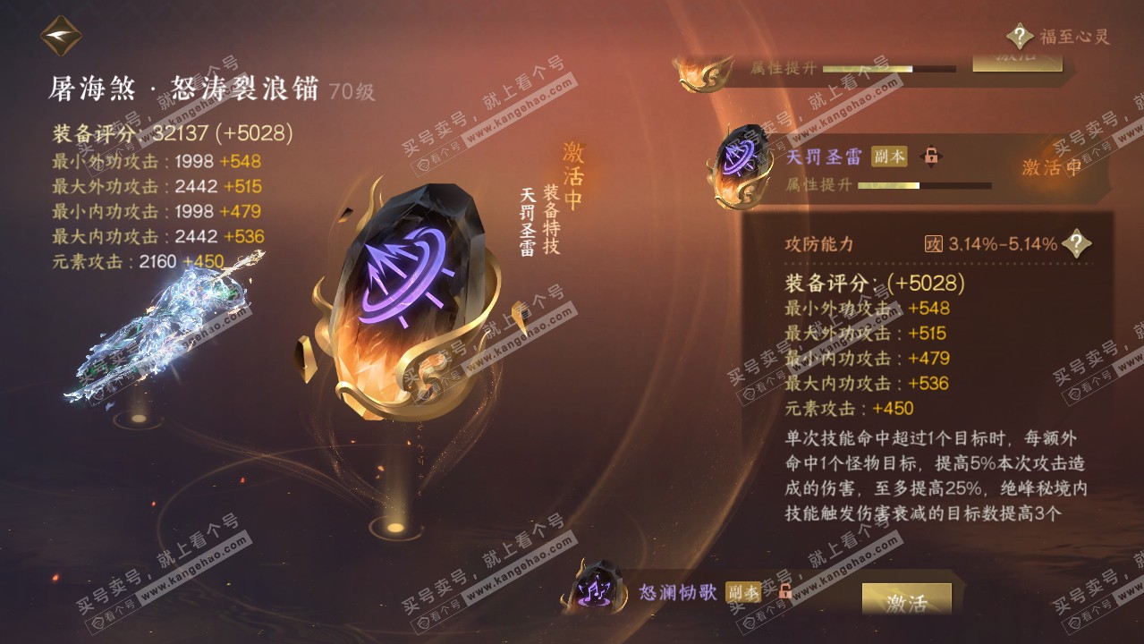 NSH315938逆水寒手游账号详情图30 NSH315938逆水寒手游账号详情图30