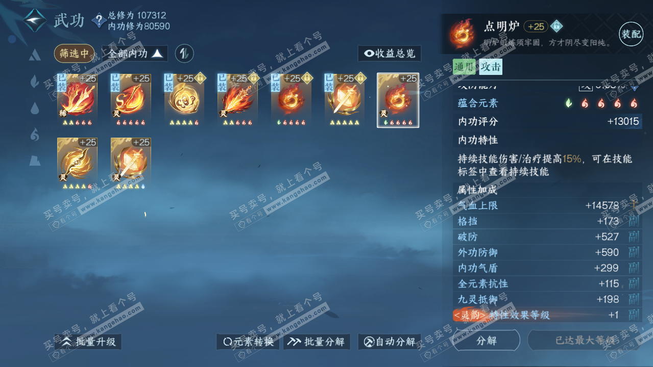 NSH315938逆水寒手游账号详情图27 NSH315938逆水寒手游账号详情图27