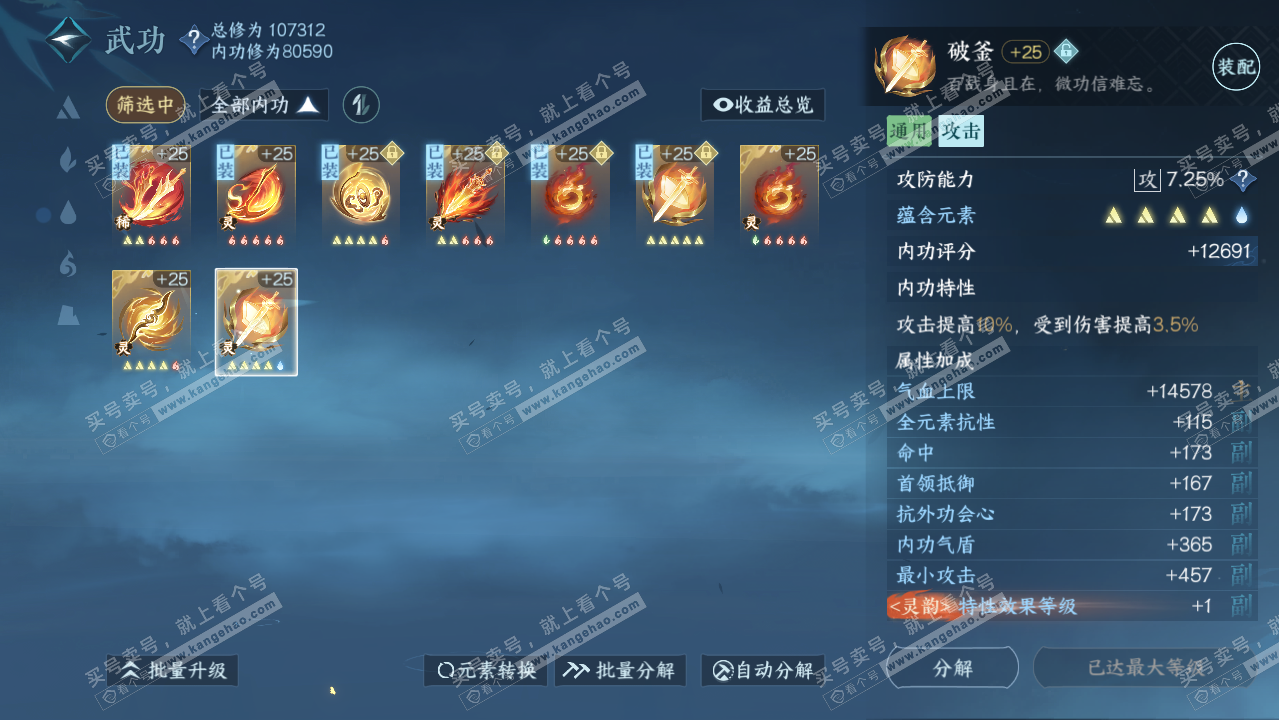 NSH315938逆水寒手游账号详情图29 NSH315938逆水寒手游账号详情图29