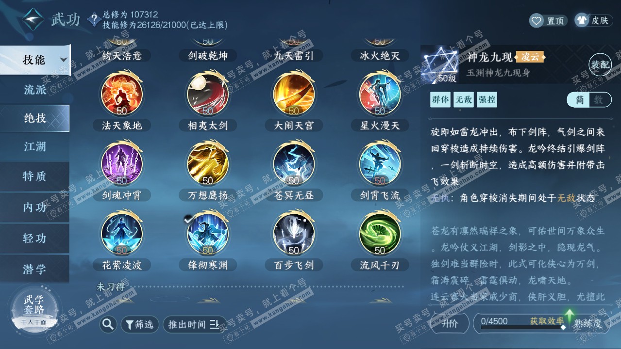 NSH315938逆水寒手游账号详情图22 NSH315938逆水寒手游账号详情图22