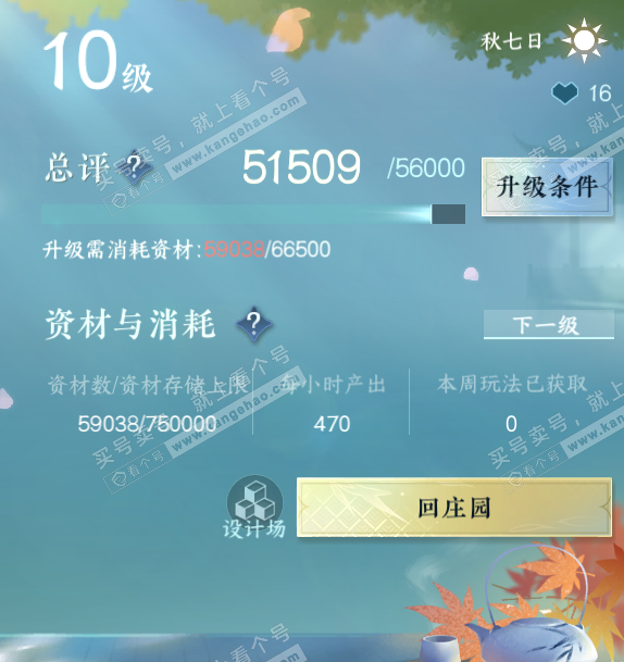 NSH315938逆水寒手游账号详情图38 NSH315938逆水寒手游账号详情图38
