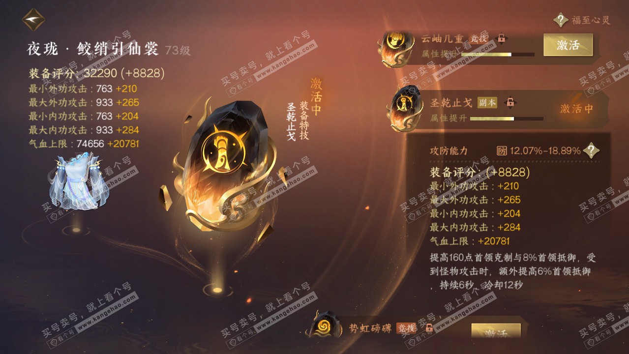 NSH315938逆水寒手游账号详情图32 NSH315938逆水寒手游账号详情图32