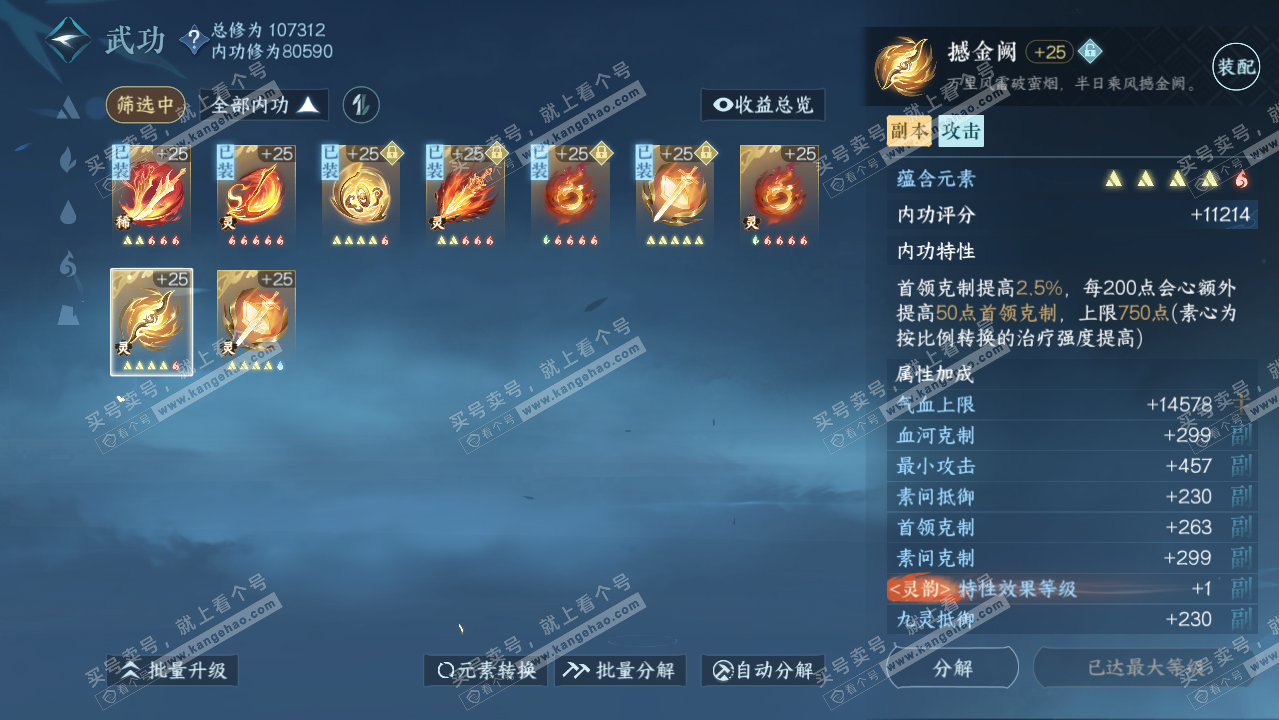 NSH315938逆水寒手游账号详情图28 NSH315938逆水寒手游账号详情图28
