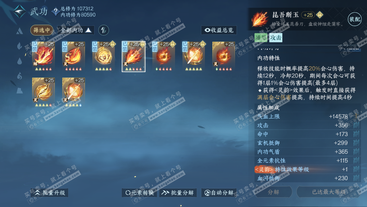 NSH315938逆水寒手游账号详情图26 NSH315938逆水寒手游账号详情图26