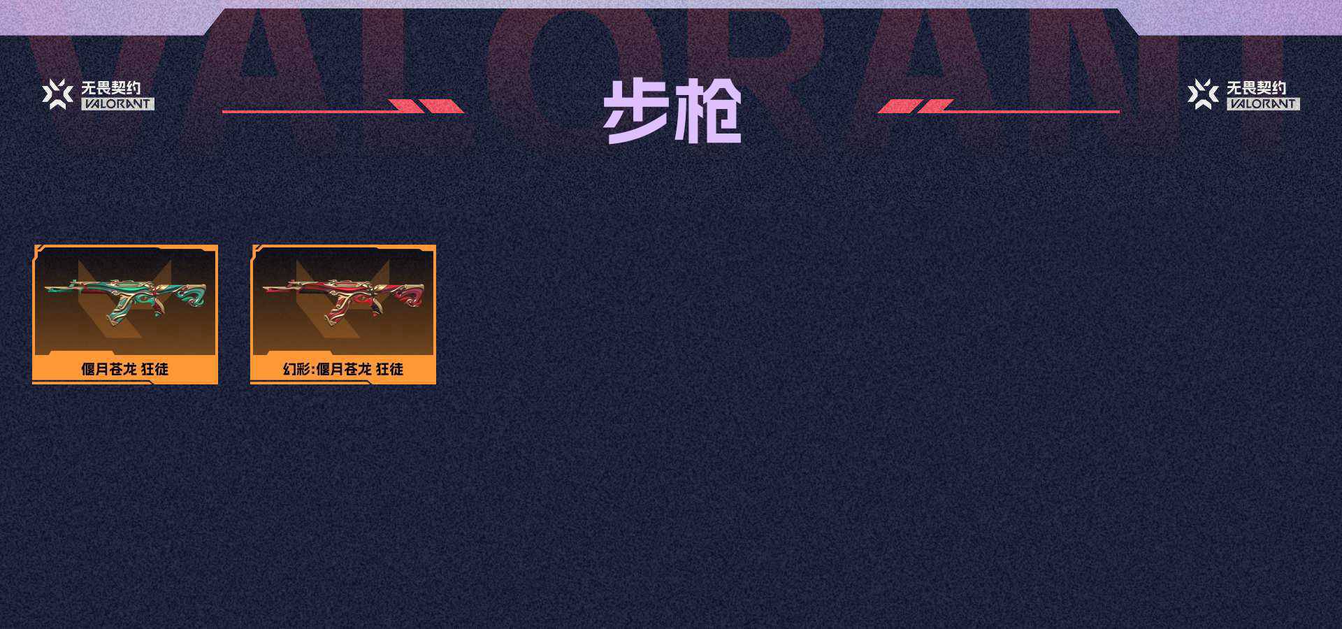 WWQ36631无畏契约账号详情图2