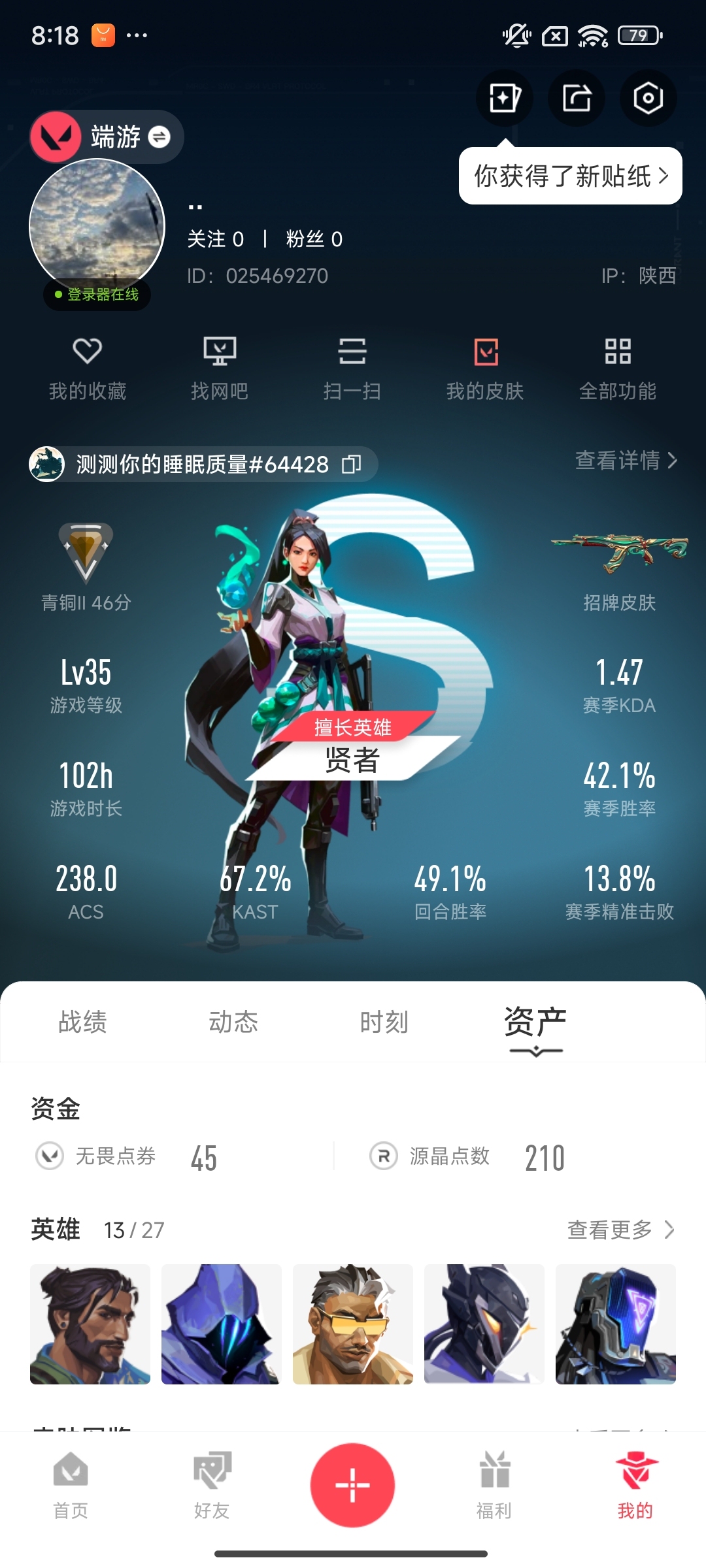 WWQ36631无畏契约账号详情图5