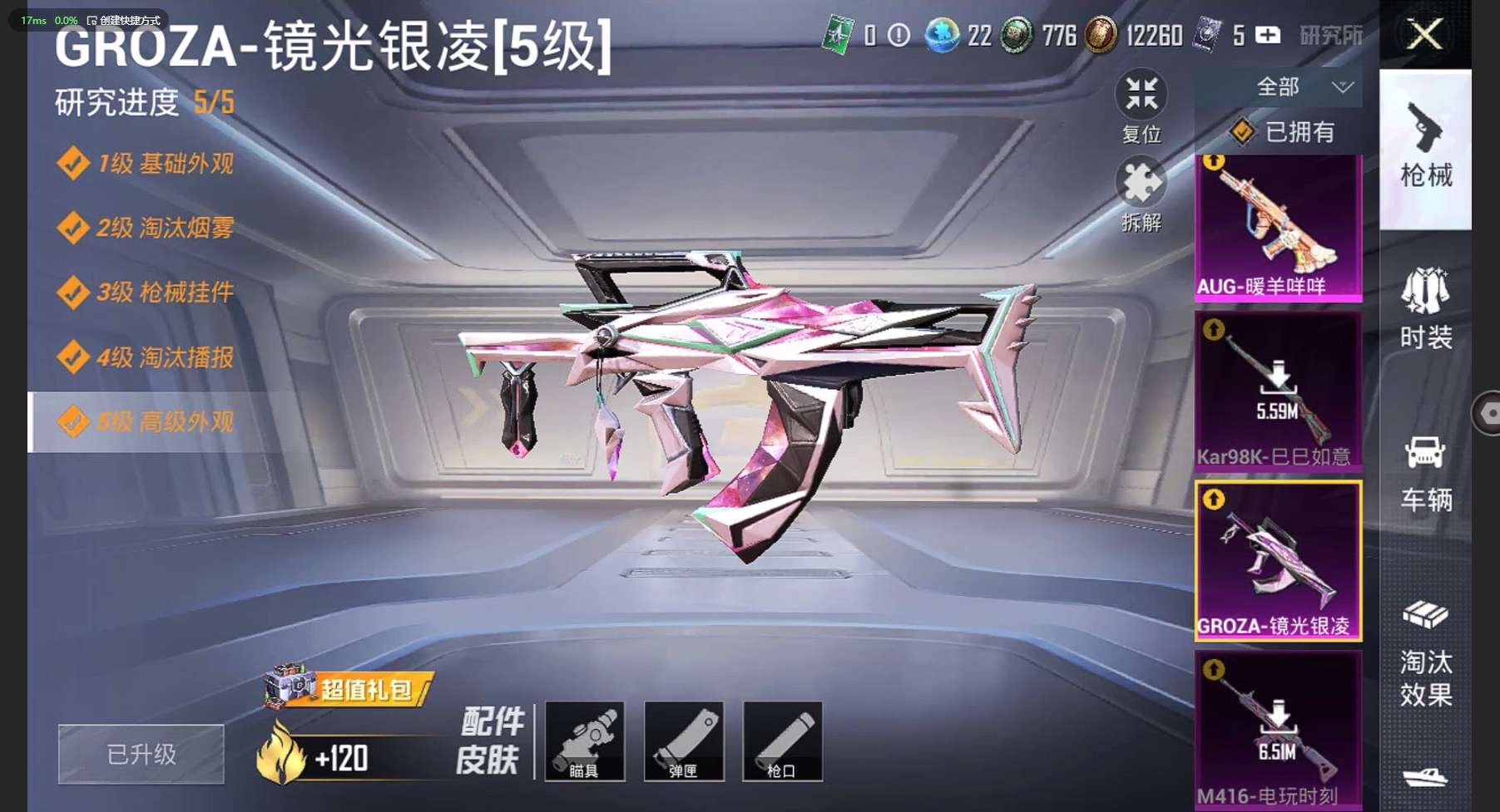 HP3271712和平精英账号详情图9 HP3271712和平精英账号详情图9