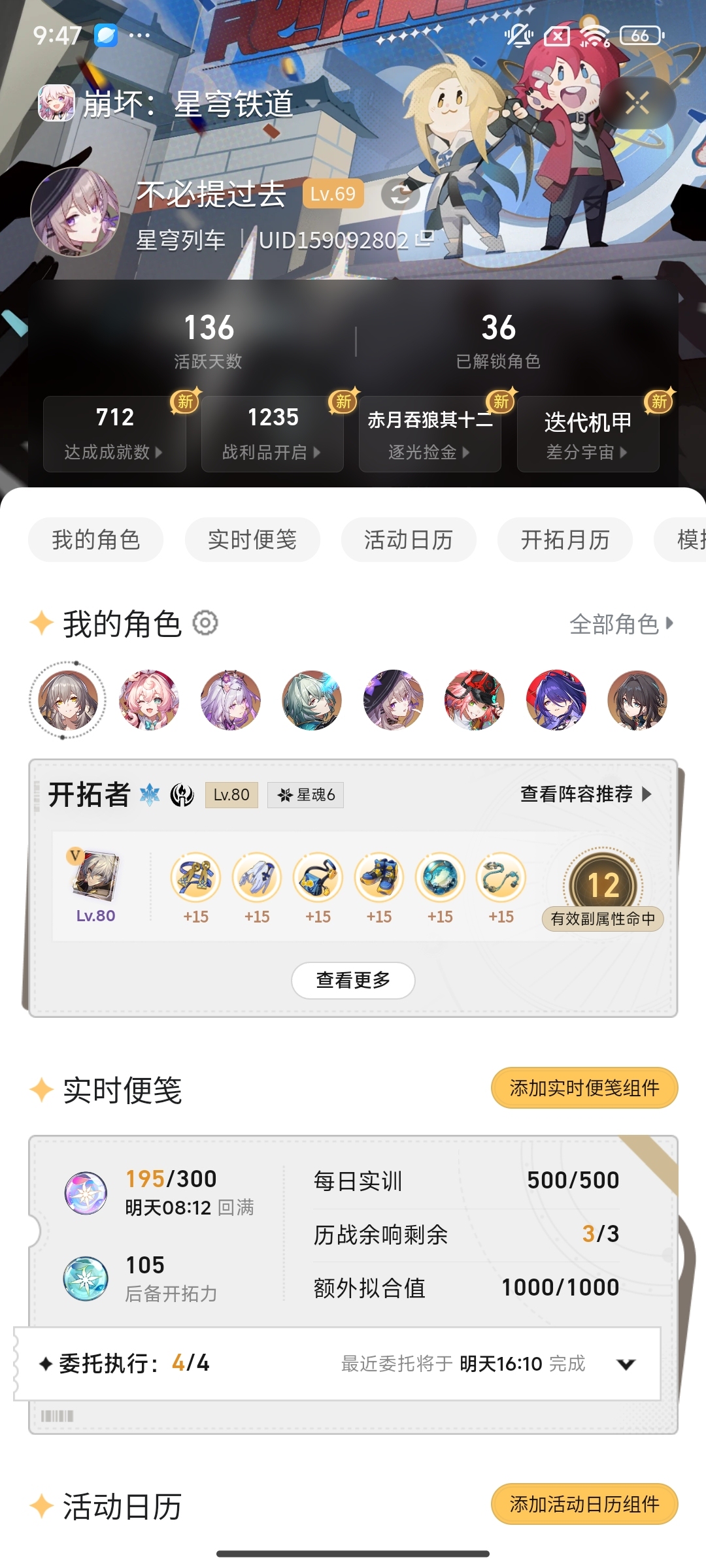 XQ30247星穹铁道账号详情图2 XQ30247星穹铁道账号详情图2